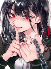 猎奇漫画剥皮手记封面